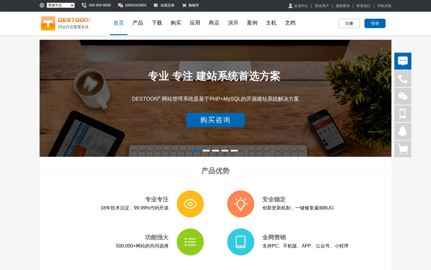 DESTOON网站管理系统 页面快照
